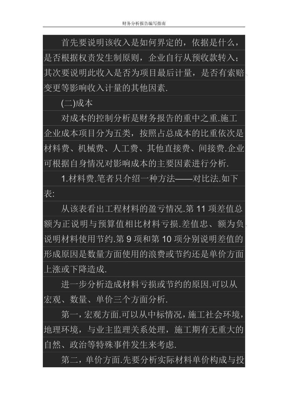 财务分析报告指南.docx_第2页