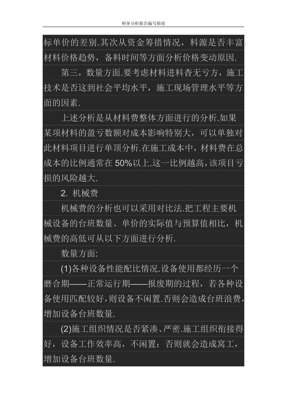 财务分析报告指南.docx_第3页