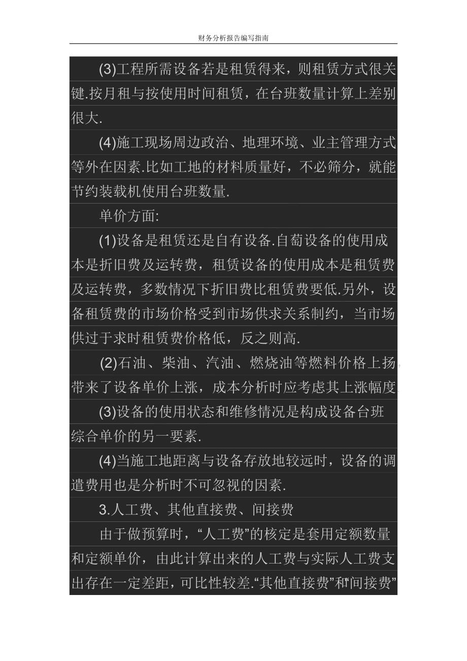 财务分析报告指南.docx_第4页