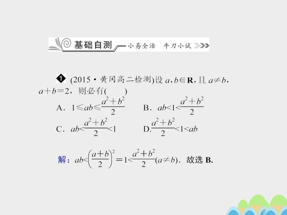 2018高考数学一轮复习 第十二章 算法初步与框图、推理与证明 12.4 直接证明与间接证明课件 文_第5页