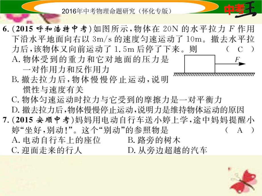 （怀化专版）2018中考物理 阶段测试二课件_第4页