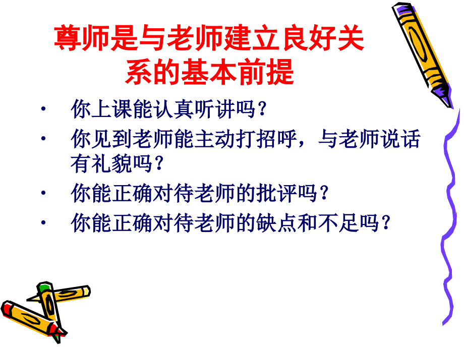 我和老师做朋友_第4页