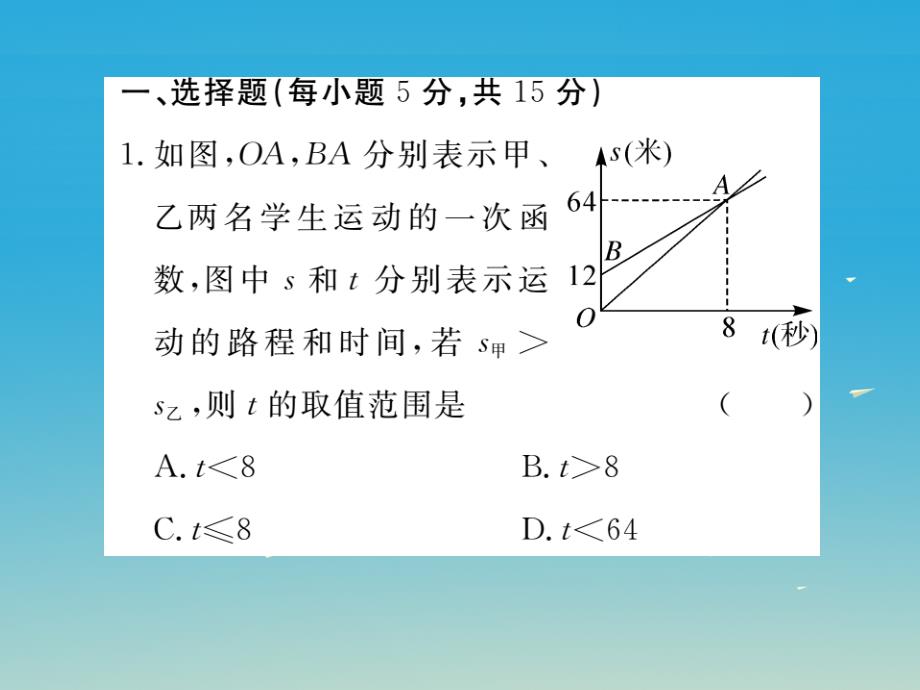 （贵州专版）2018春八年级数学下册 2.5 第2课时 一元一次不等式与一次函数的综合运用（小册子）课件 （新版）北师大版_第2页