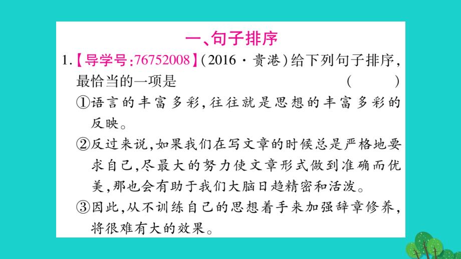 （广西专版）2018中考语文 第一部分 积累与运用 专题4 句子的排序与衔接课件 新人教版_第4页