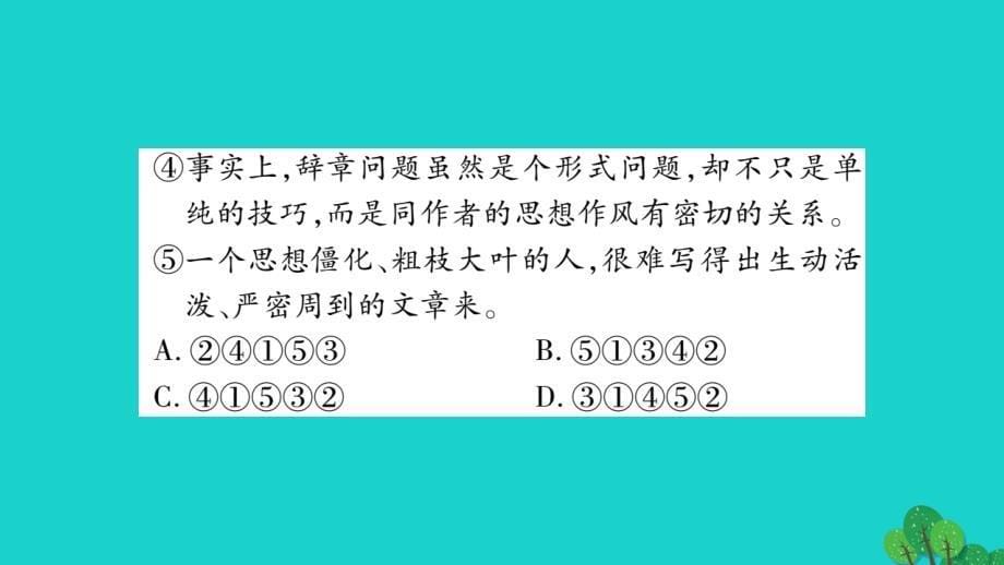 （广西专版）2018中考语文 第一部分 积累与运用 专题4 句子的排序与衔接课件 新人教版_第5页