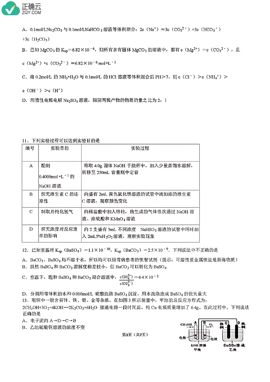 安徽省合肥2018-2019学年高二下学期入学考试化学试卷（pdf版）_第3页