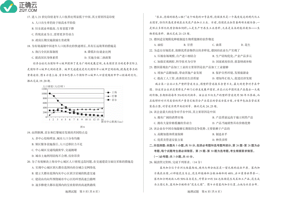 山西省河津二中2019届高三阶段性测评（二）地理试卷（pdf版）_第3页