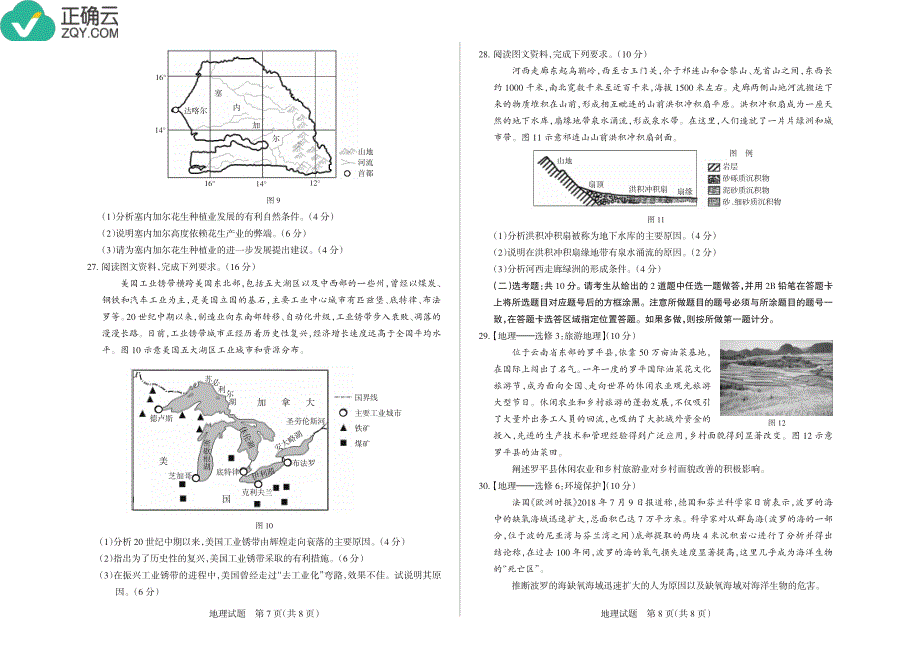 山西省河津二中2019届高三阶段性测评（二）地理试卷（pdf版）_第4页