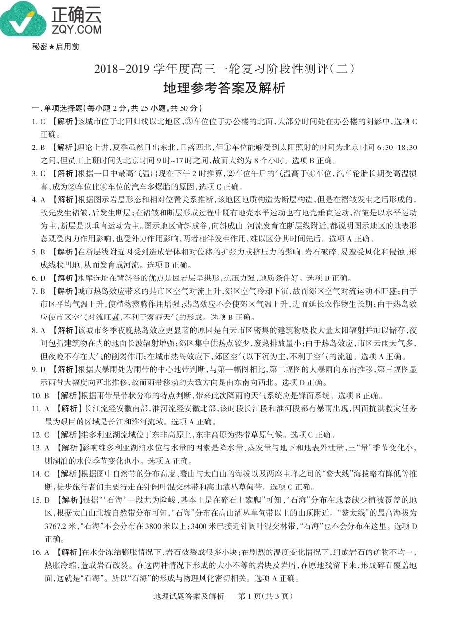 山西省河津二中2019届高三阶段性测评（二）地理试卷（pdf版）_第5页