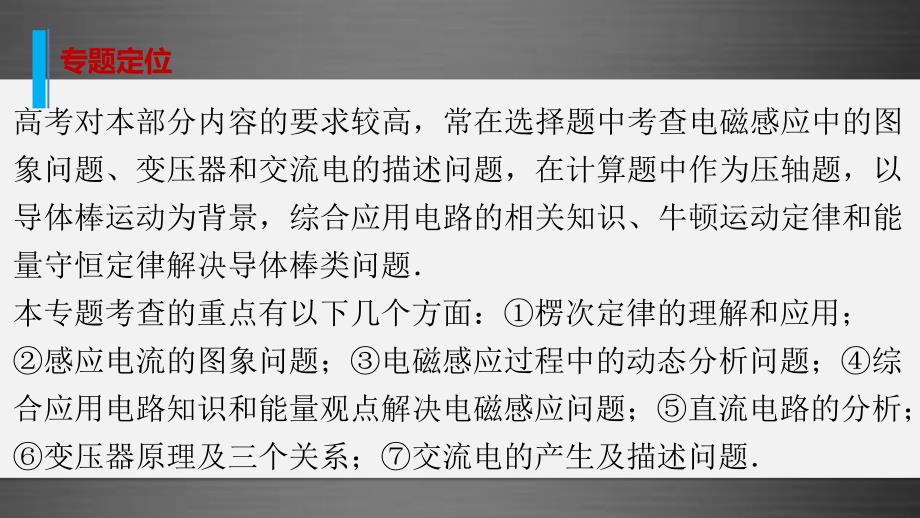 （全国通用）2018版高考物理大二轮总复习 增分策略 专题六 第1讲 电磁感应问题课件_第2页