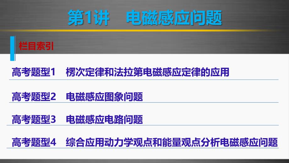 （全国通用）2018版高考物理大二轮总复习 增分策略 专题六 第1讲 电磁感应问题课件_第4页