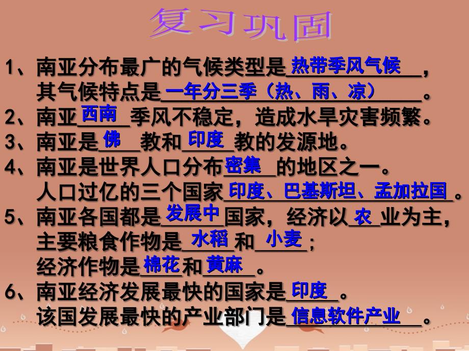 广东省汕头市龙湖实验中学七年级地理下册 7.3 西亚（第1课时）位置、气候与农业复习课件 （新版）湘教版_第1页