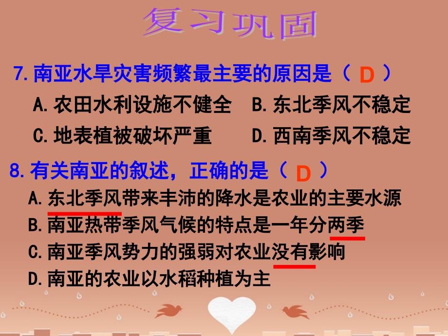 广东省汕头市龙湖实验中学七年级地理下册 7.3 西亚（第1课时）位置、气候与农业复习课件 （新版）湘教版_第2页