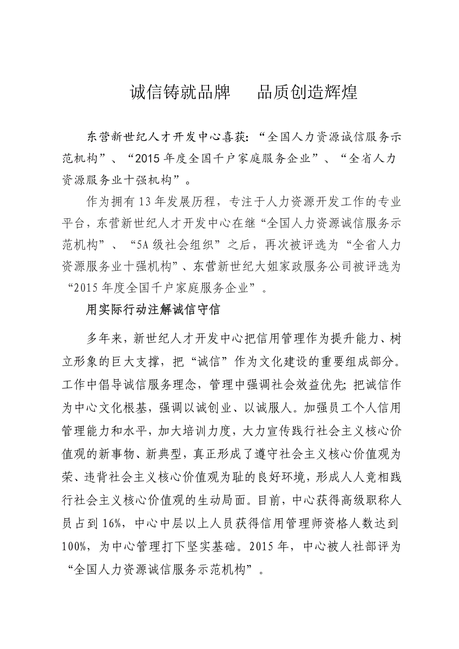诚信铸就品牌   品质创造辉煌_第1页