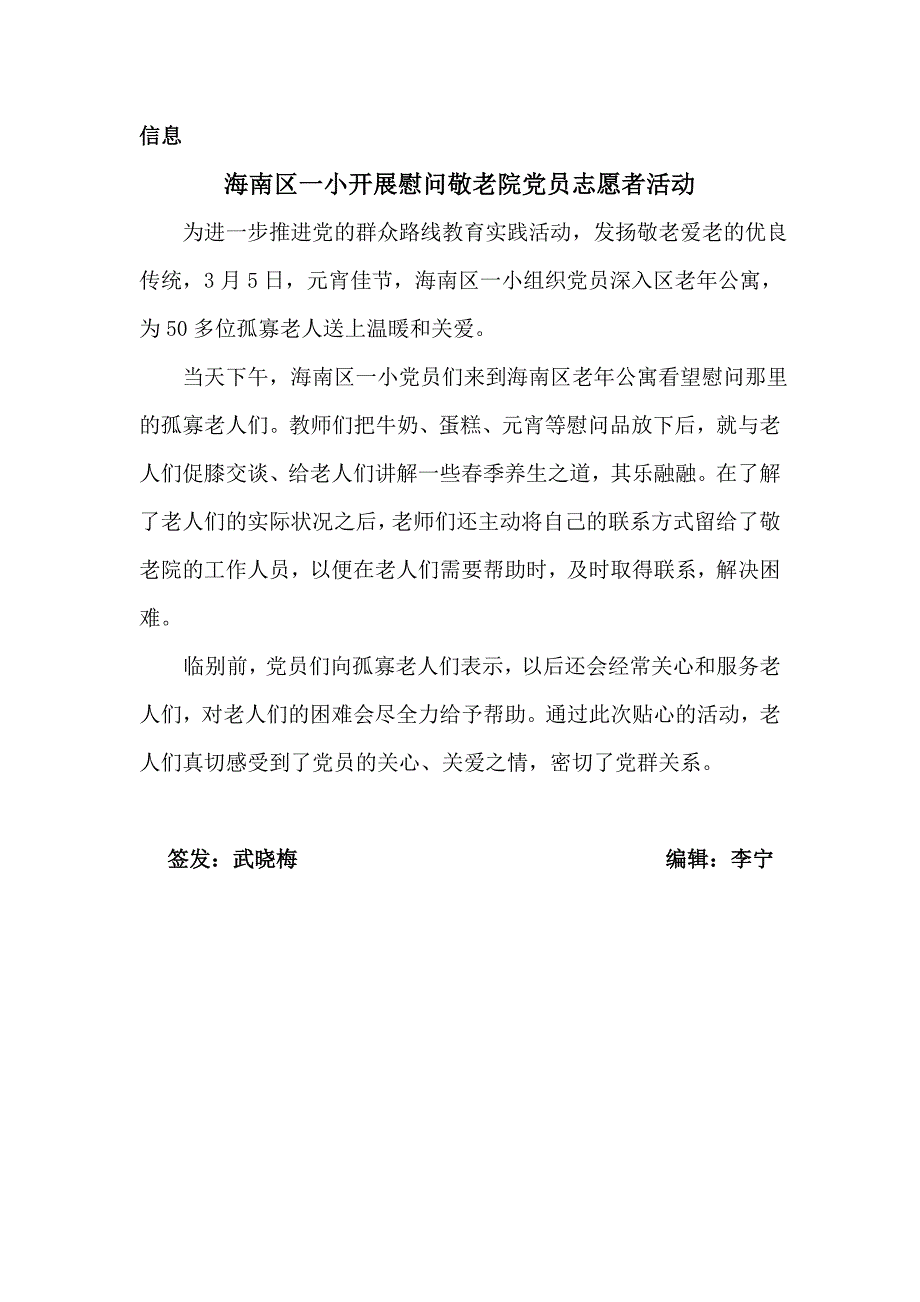 海南区一小开展慰问敬老院党员志愿者活动_第1页