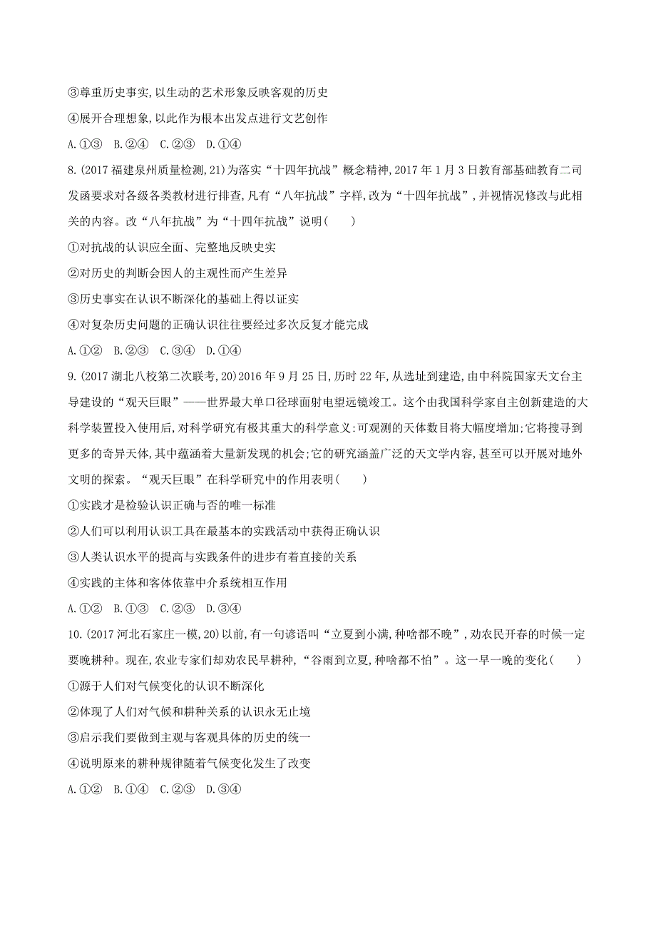 2019届高考政治一轮复习探索世界与追求真理单元闯关检测新人教版.docx_第3页