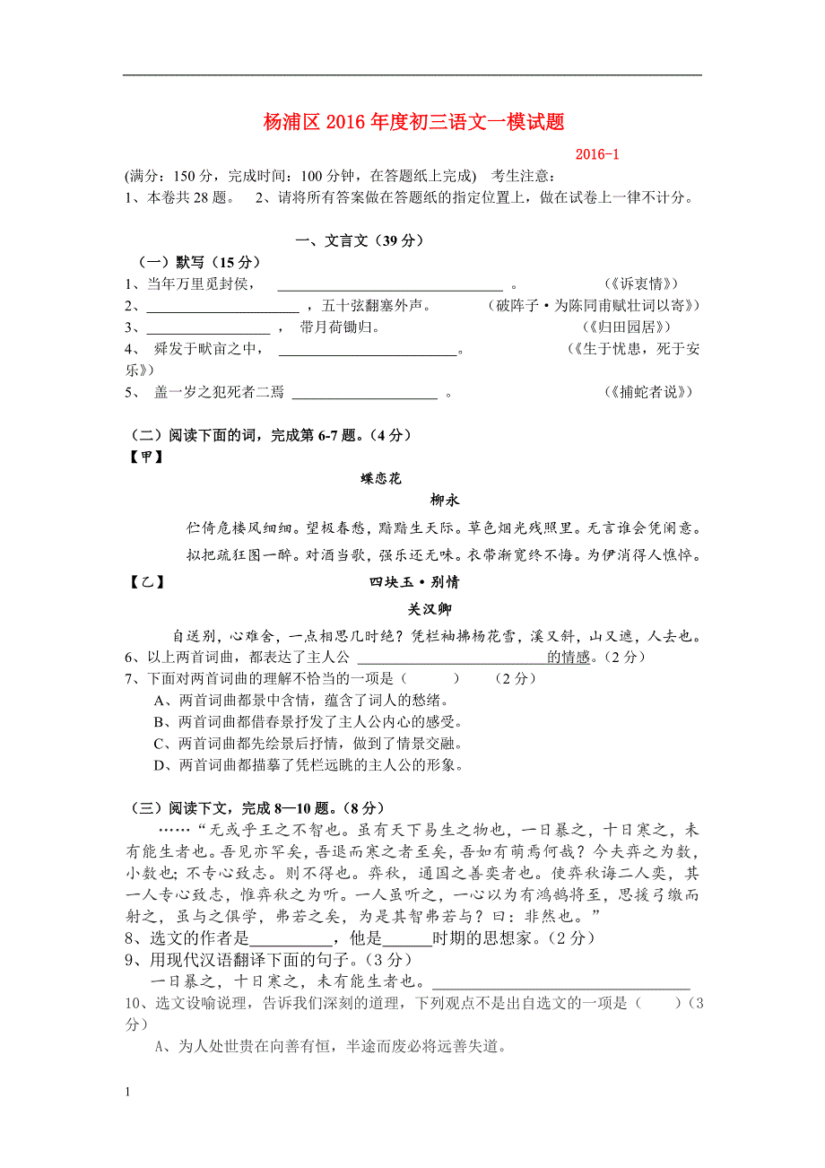 2016上海市杨浦区初三语文一模试卷及答案.doc_第1页