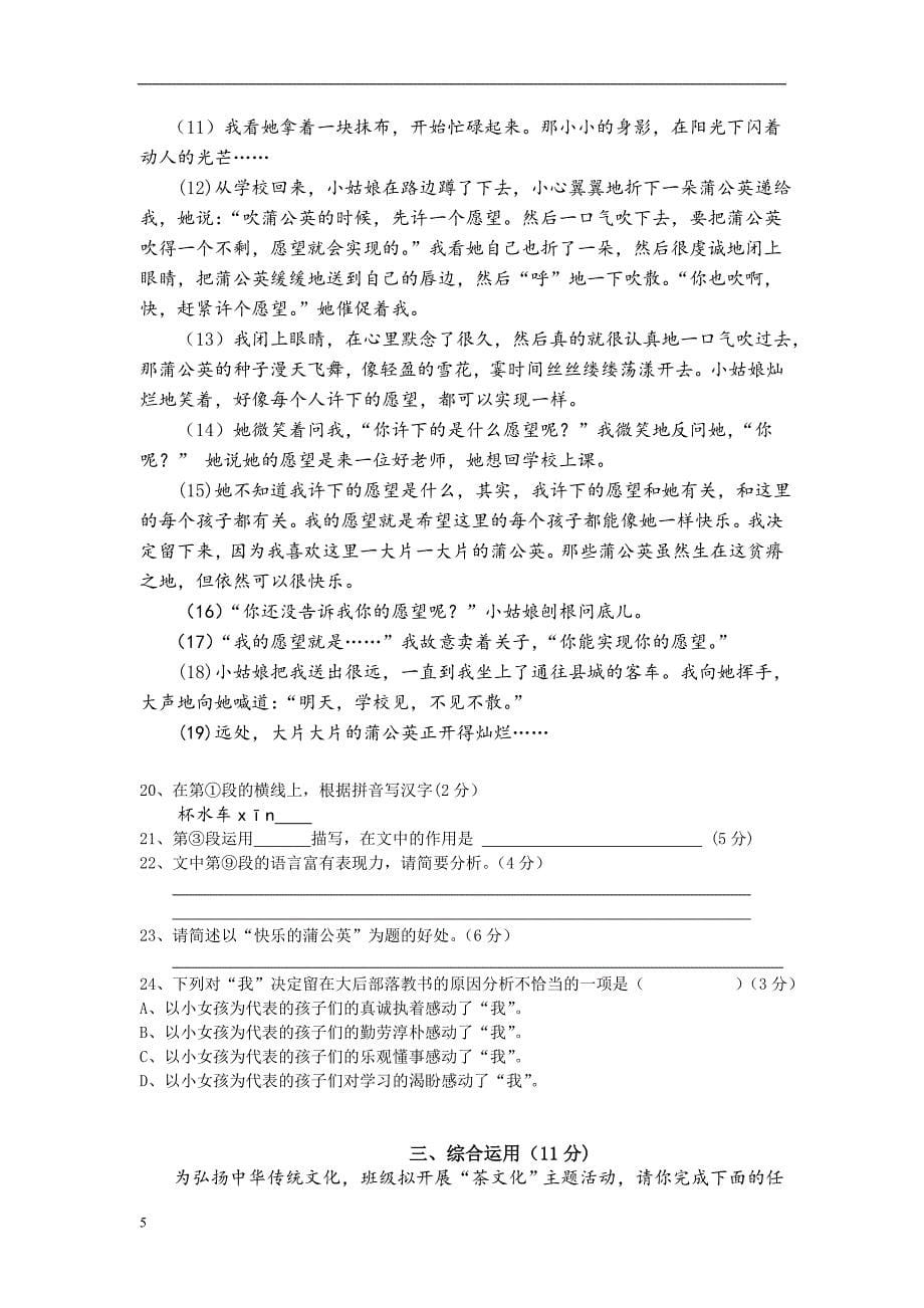 2016上海市杨浦区初三语文一模试卷及答案.doc_第5页