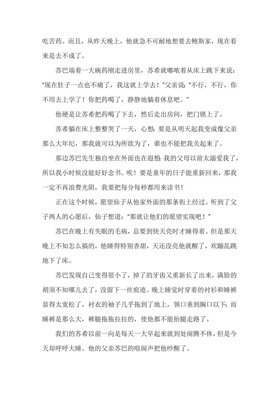 愿望的实现 ---泰戈尔.doc_第2页