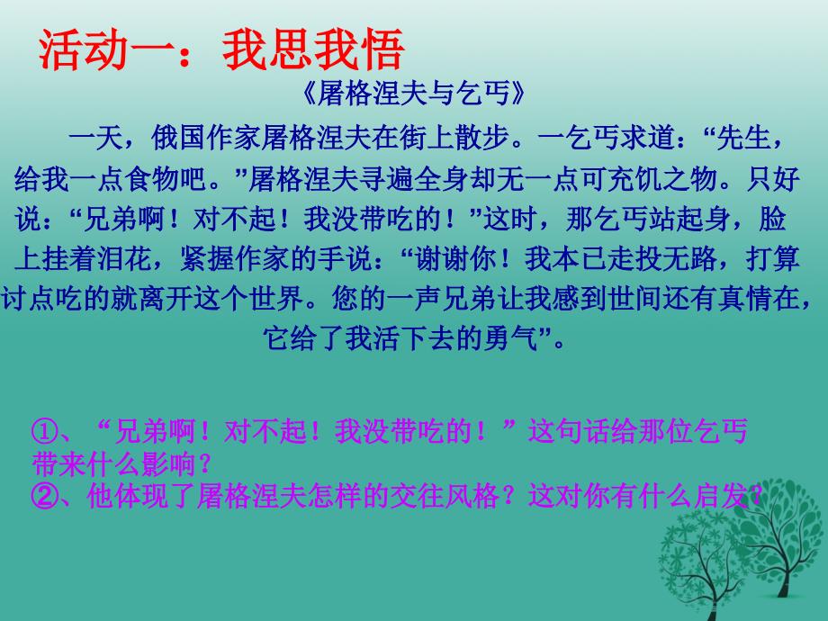 内蒙古杭锦旗城镇中学八年级政治上册 7.1 礼貌显魅力课件 新人教版_第3页