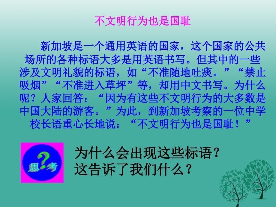 内蒙古杭锦旗城镇中学八年级政治上册 7.1 礼貌显魅力课件 新人教版_第5页