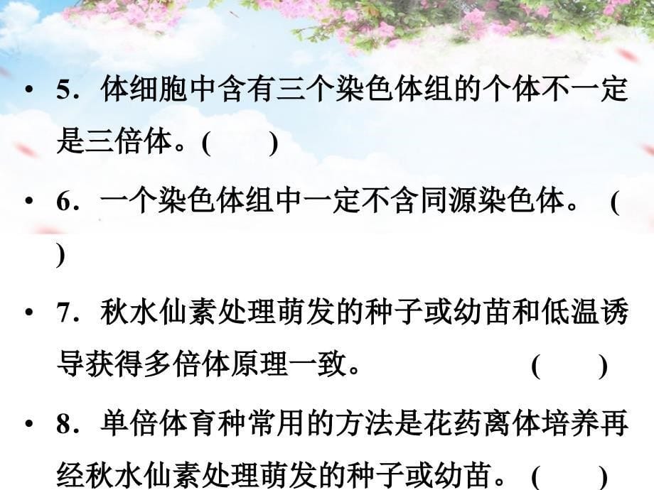 （全国通用）2018高考生物二轮专题复习 体系通关1 高频考点6 变异、育种与进化课件_第5页