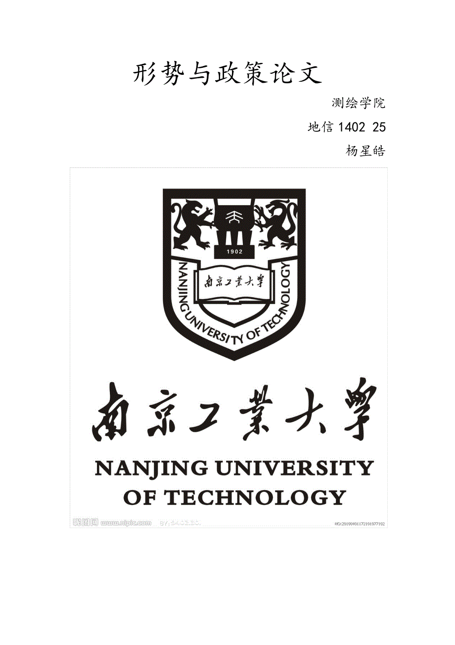 2015年一个当代大学生对于的认识.docx_第1页