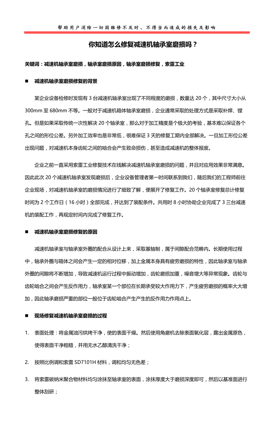 你知道怎么修复减速机轴承室磨损吗？_第1页