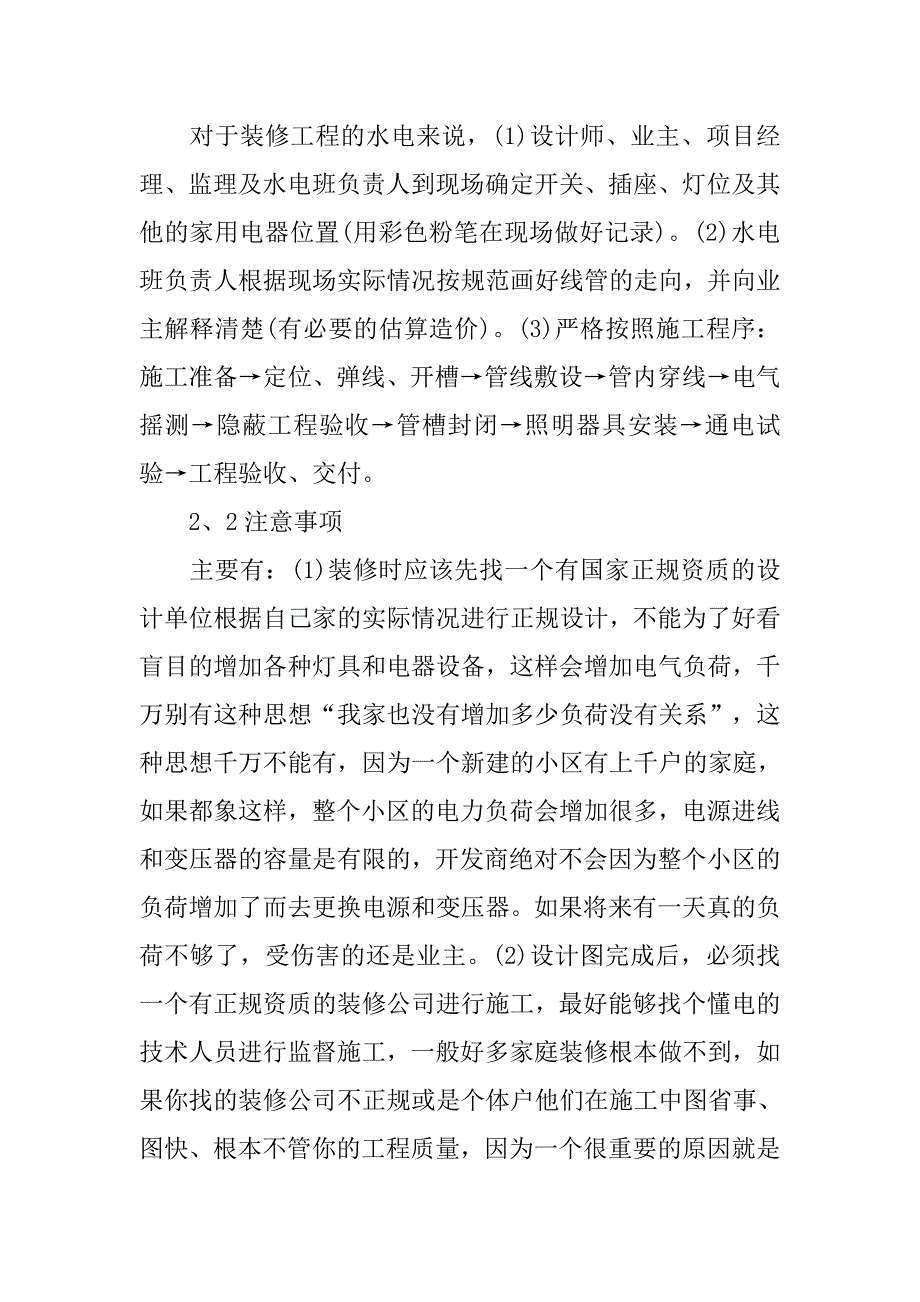 装修工程中暖通与电气的配合探讨_第3页