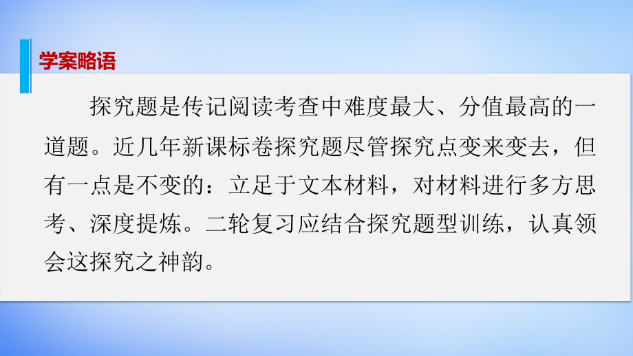 （全国通用）2018版高考语文大二轮总复习 问题诊断，借题突破 第五章 14析因题：据果索因，探幽发微课件_第2页