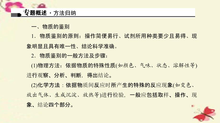 河南省2018中考化学 第25讲 专题三 物质的鉴别与推断（讲）课件_第2页