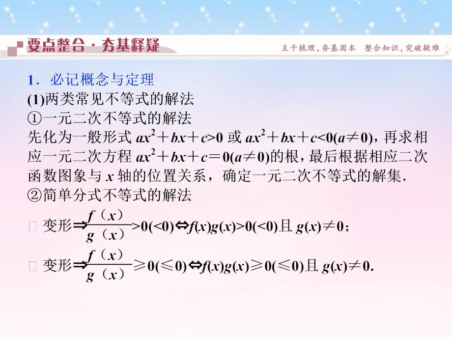 （通用版）2018年高考数学二轮复习 专题三 函数与不等式课件 理_第3页