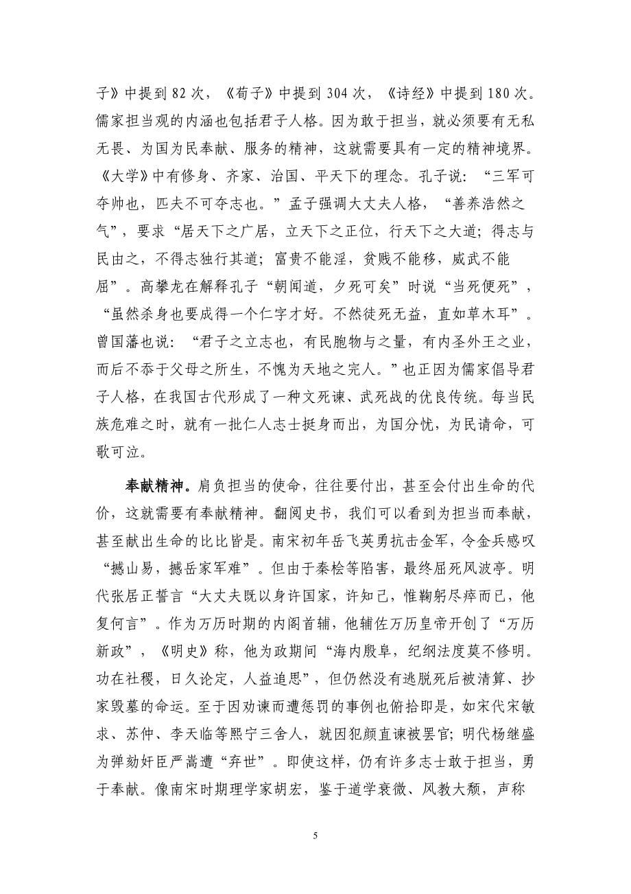 儒家思想中的担当观_第5页