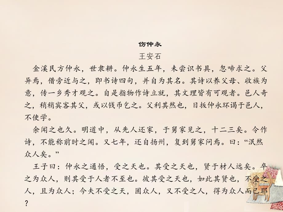 甘肃省2018中考语文 文言文知识梳理与阅读训练 古诗文阅读 七下课件_第2页