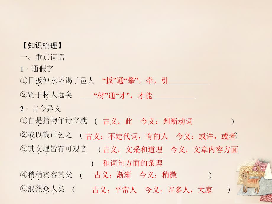 甘肃省2018中考语文 文言文知识梳理与阅读训练 古诗文阅读 七下课件_第3页