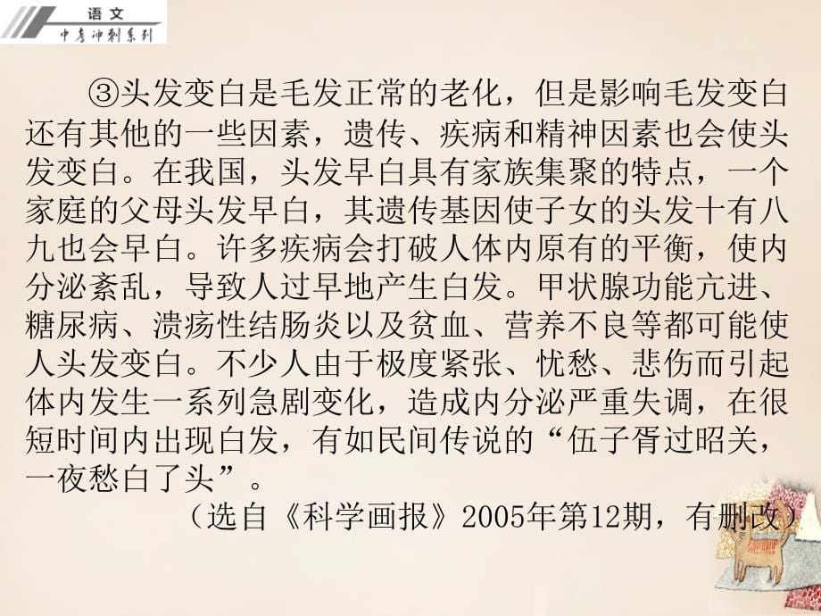 广东省2018年中考语文冲刺复习 第九章 说明文本阅读课件 新人教版_第5页