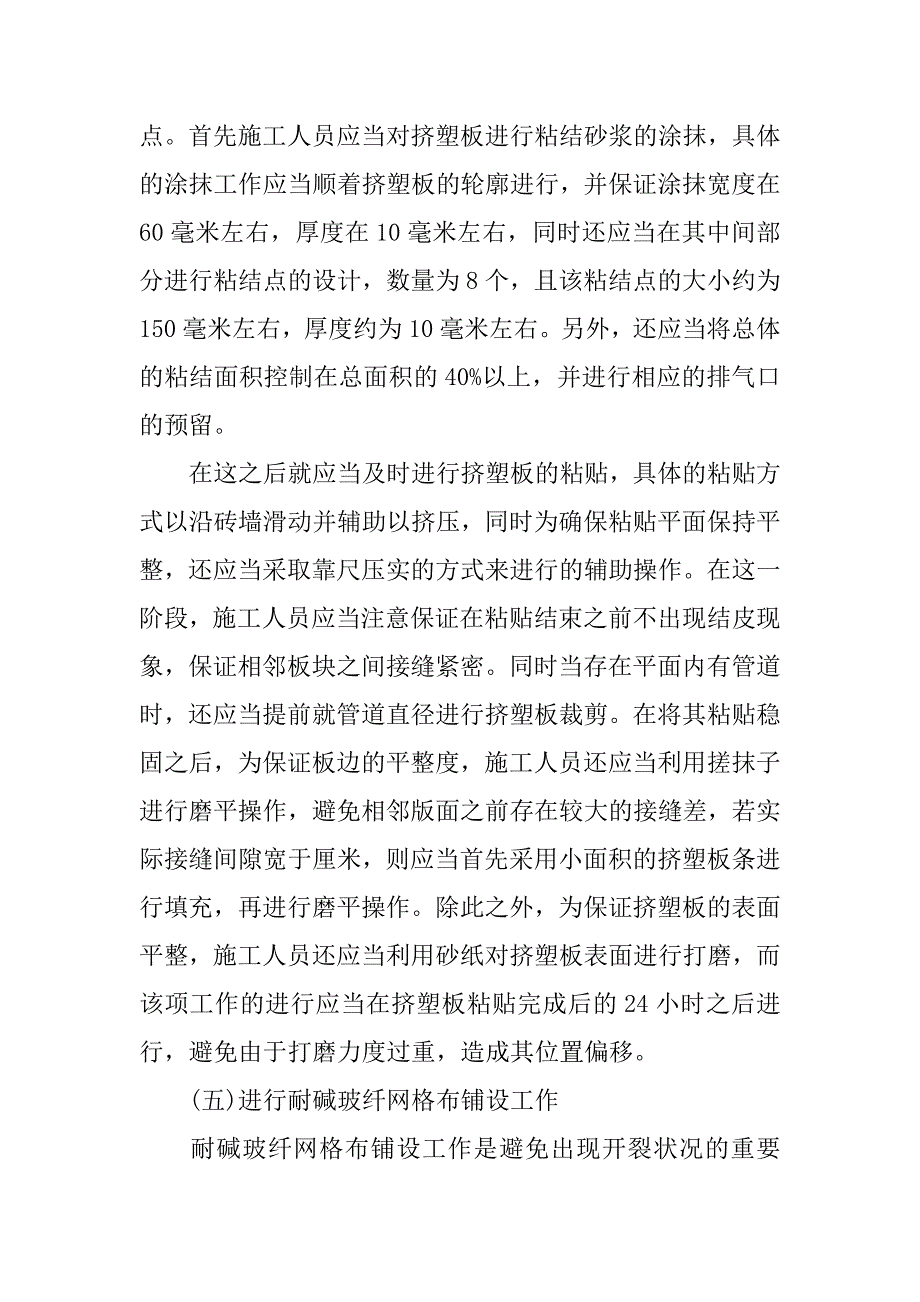 装饰型保温隔热外墙施工技术特点分析及应用_第4页