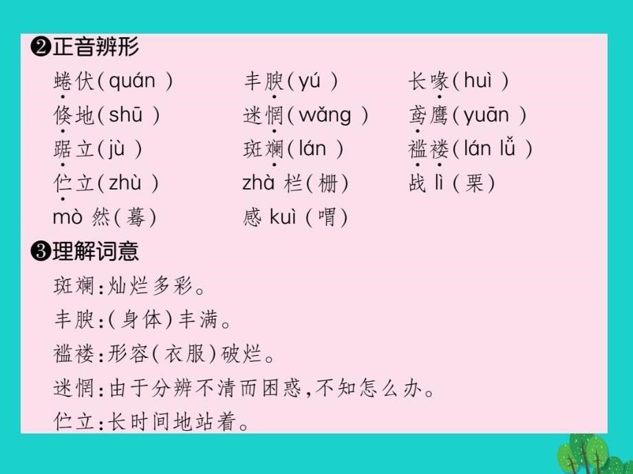 （贵阳专版）2018年秋季版七年级语文上册 第五单元 18《鸟》课件 新人教版_第5页