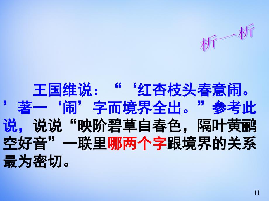 河北省抚宁县第六中学高中语文 第一单元 第四课 蜀相 第二课时课件 新人教版选修《中国古代诗歌散文欣赏》_第3页