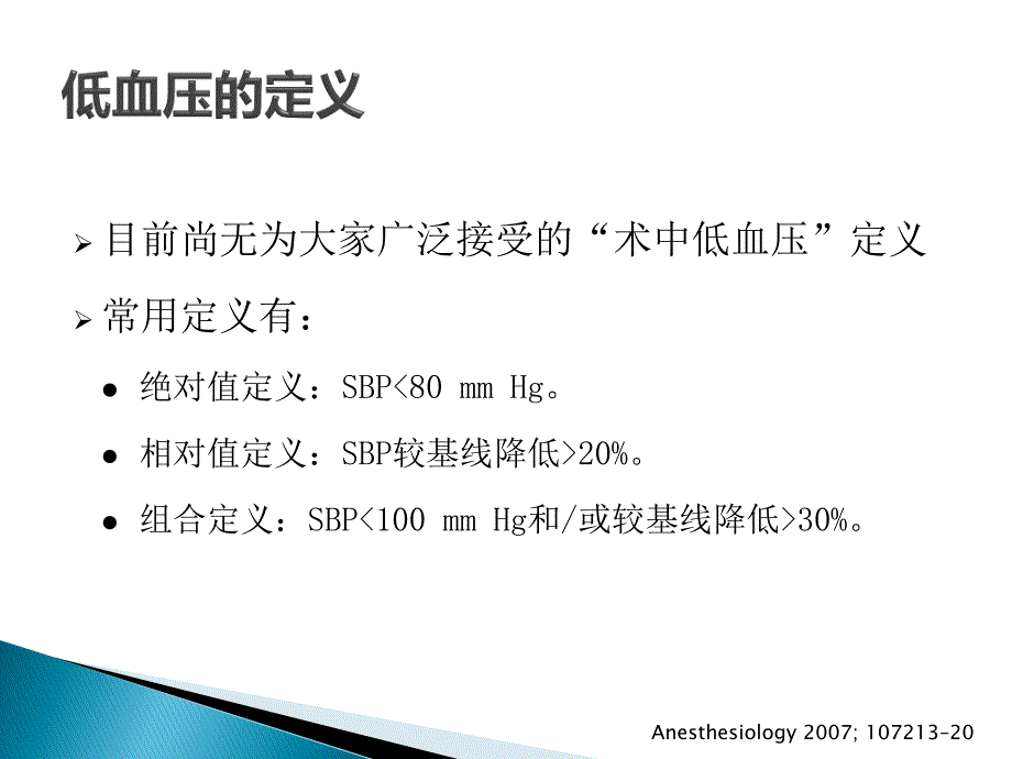 依托咪酯热点问题解析--徐世元_第3页