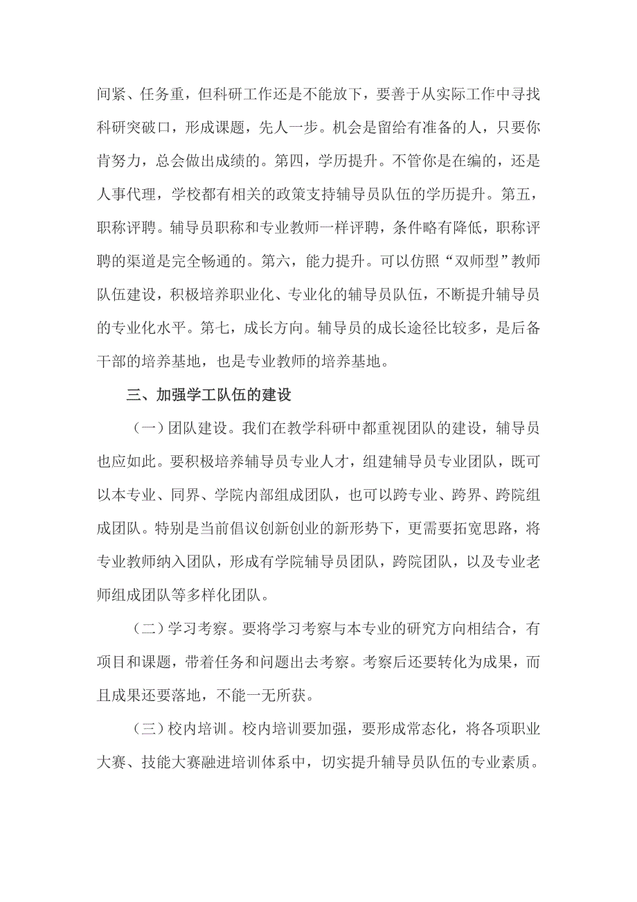 学校全体辅导员工作座谈会校长的讲话稿_第2页