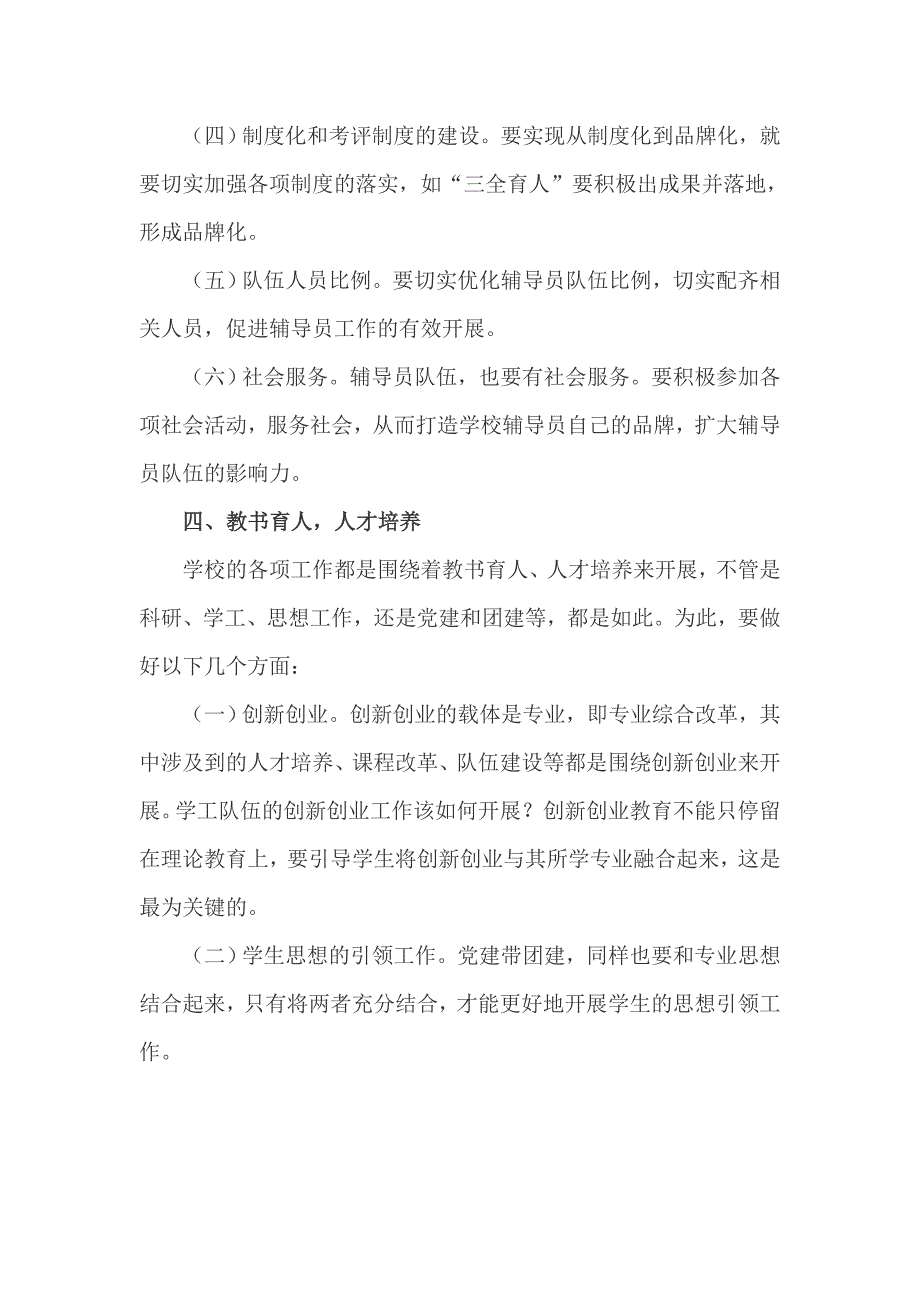 学校全体辅导员工作座谈会校长的讲话稿_第3页