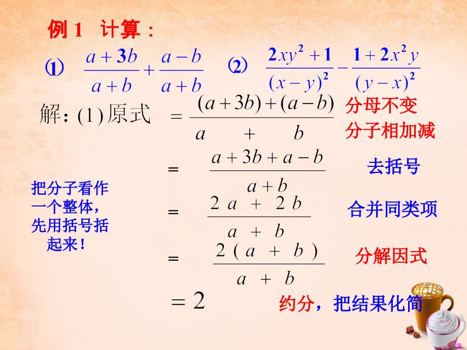 浙江省稠州中学教育集团七年级数学下册 5.4 分式的加减法课件 （新版）浙教版_第4页