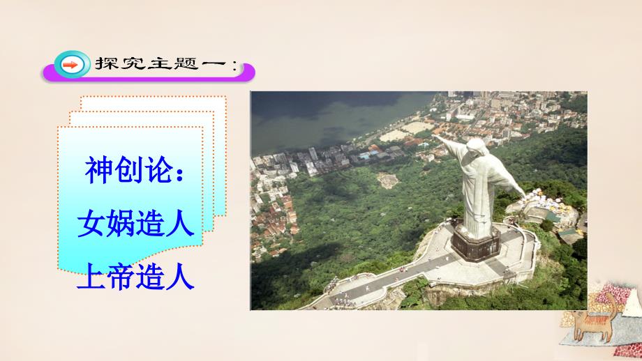 福建省泉州市晋江市平山中学八年级生物下册 21.1 生命的起源课件 （新版）北师大版_第4页