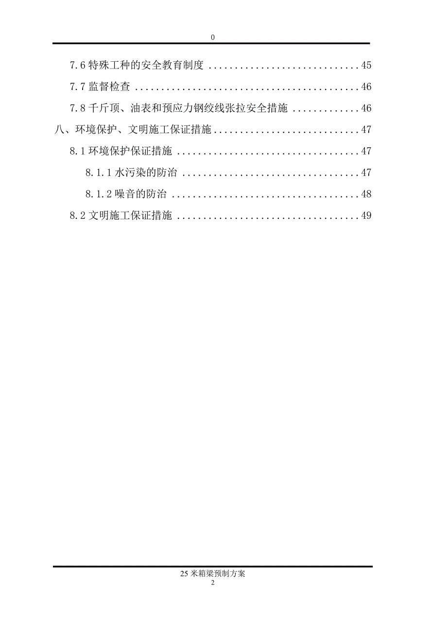 25米箱梁预制方案.doc_第3页