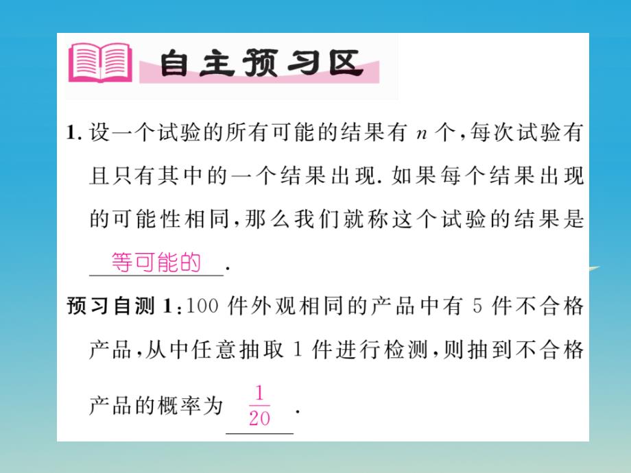 （贵阳专版）2018七年级数学下册 6.3 第1课时 摸到红球的概率课件 （新版）北师大版_第2页