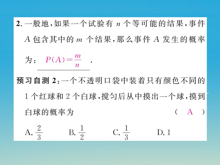 （贵阳专版）2018七年级数学下册 6.3 第1课时 摸到红球的概率课件 （新版）北师大版_第3页