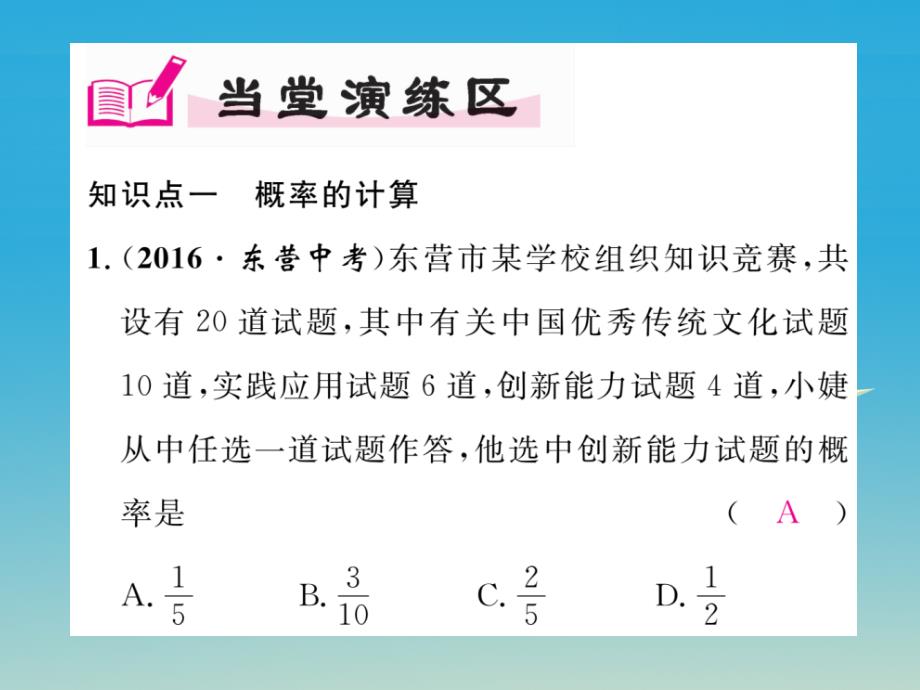 （贵阳专版）2018七年级数学下册 6.3 第1课时 摸到红球的概率课件 （新版）北师大版_第4页