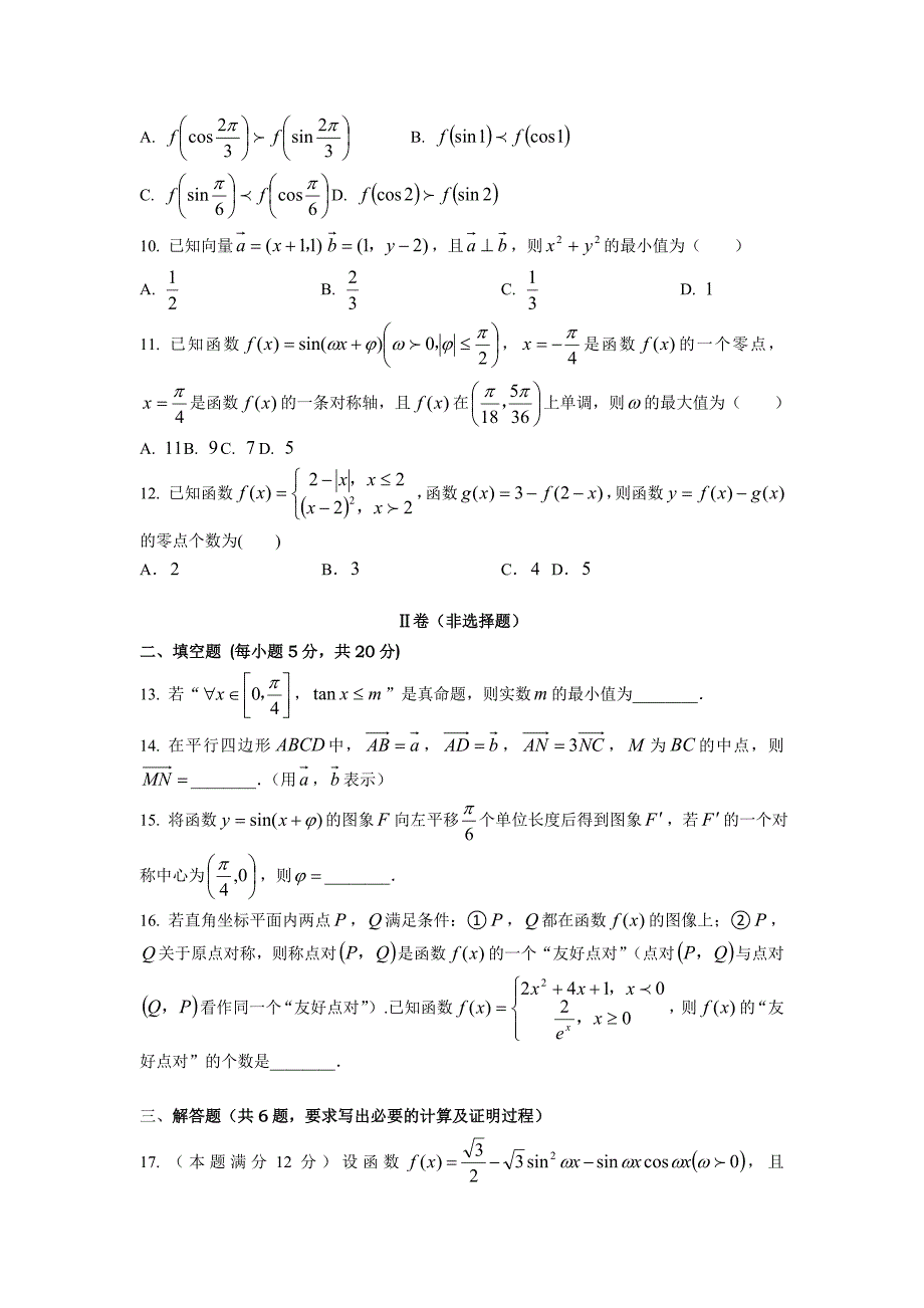 宁夏长庆高级中学2019届高三上学期第三次月考（11月）数学（理）试卷_第2页