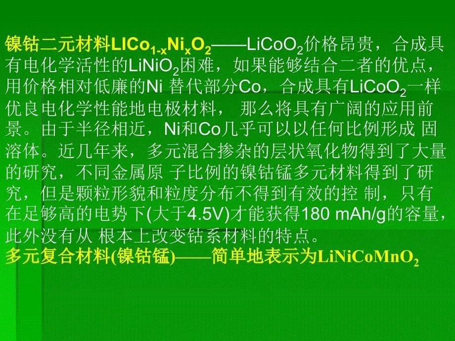 锂电池与锂离子电池_第5页